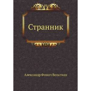   language): Aleksandr Veltman: 9785424132391:  Books