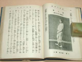 VINTAGE JUDO BOOK SAKUJIRO YOKOYAMA  