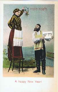 Postcard 935795 New Year Judaica Hebrew Couple  