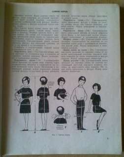 Childrens clothes Cutting & Sewing Russian Manual 1966  
