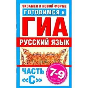   GIA. Russki yazyk. Chast S. 7 9 klassy: I.G. Dobrotina: Books