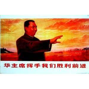  Chinese He Waves Hands, We March Forward Propaganda Poster 