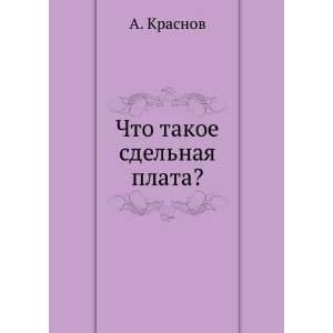   naya plata? (in Russian language) (9785458148535) A. Krasnov Books