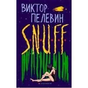  S.N.U.F.F pelevin v. Books