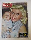 JAYNE MANSFIELD Front Picture Cover CYD CHARISSE Back ISRAELI Movie 