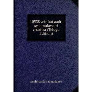   svaamulavaari charitra (Telugu Edition): pushhpaala raamadaasu: Books