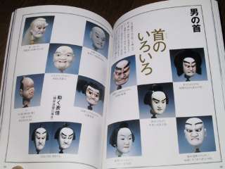 Japanese Bunraku Puppet Theater Doll Marionette Book 2  