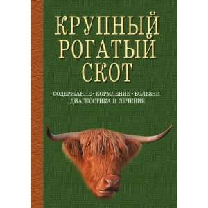  Krupnyj rogatyj skot (in Russian language) (9785811406784 