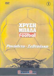 HISTORY OF THE GOLDEN BALL   RONALDO SHEVCHENKO DVD  