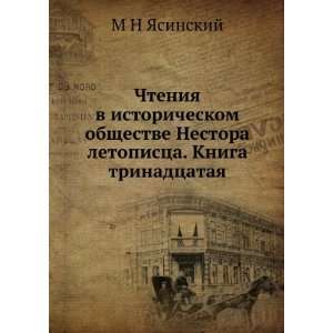   . Kniga trinadtsataya (in Russian language) M N YAsinskij Books