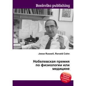   ili meditsine (in Russian language) Ronald Cohn Jesse Russell Books