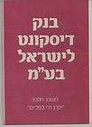 an old saving book bank account, israel 70s