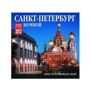  Calendar 2012 Saint Petersburg by Night