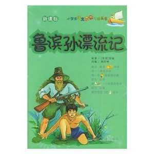   (New Standard) (9787501227624) YING )DI FU ?YAO LING FENG Books