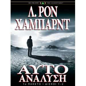  Self Analysis (Greek) (Greek Edition) (9781403152503) L 