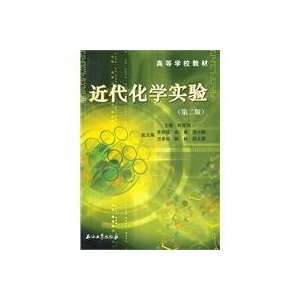   Modern Chemistry (2nd Edition) (9787502178963) YANG SHI GUANG Books