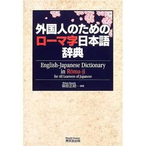  - 133217429_-for-all-learners-of-japanese-9784490106541-shibata-