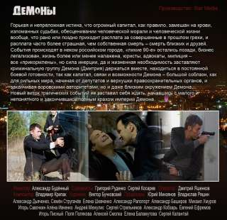 RUSSIAN DVDNEW SERIAL~DEMONY~2011~16 SERIY  