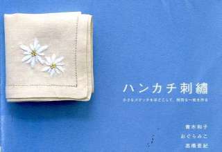 Handkerchief Embroidery   Japanese Craft Book  