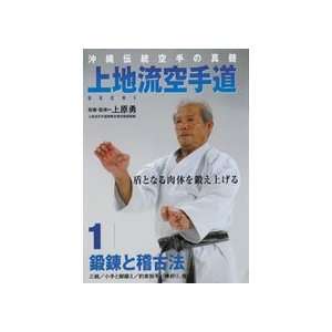  Uechi Ryu Karate Do DVD 1 by Isamu Uehara Sports 